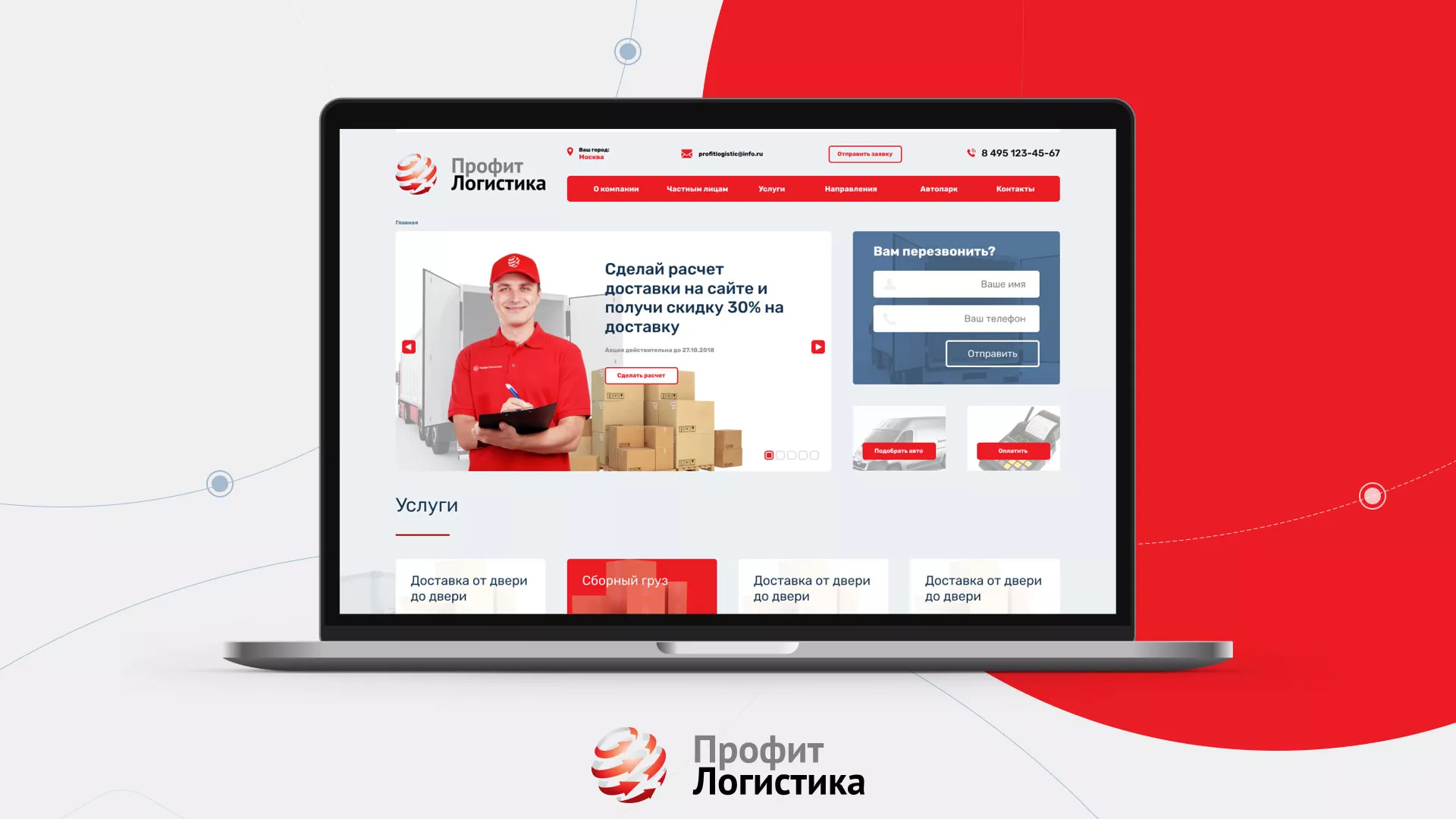 Разработка сайта экспедиционной компании в Островном