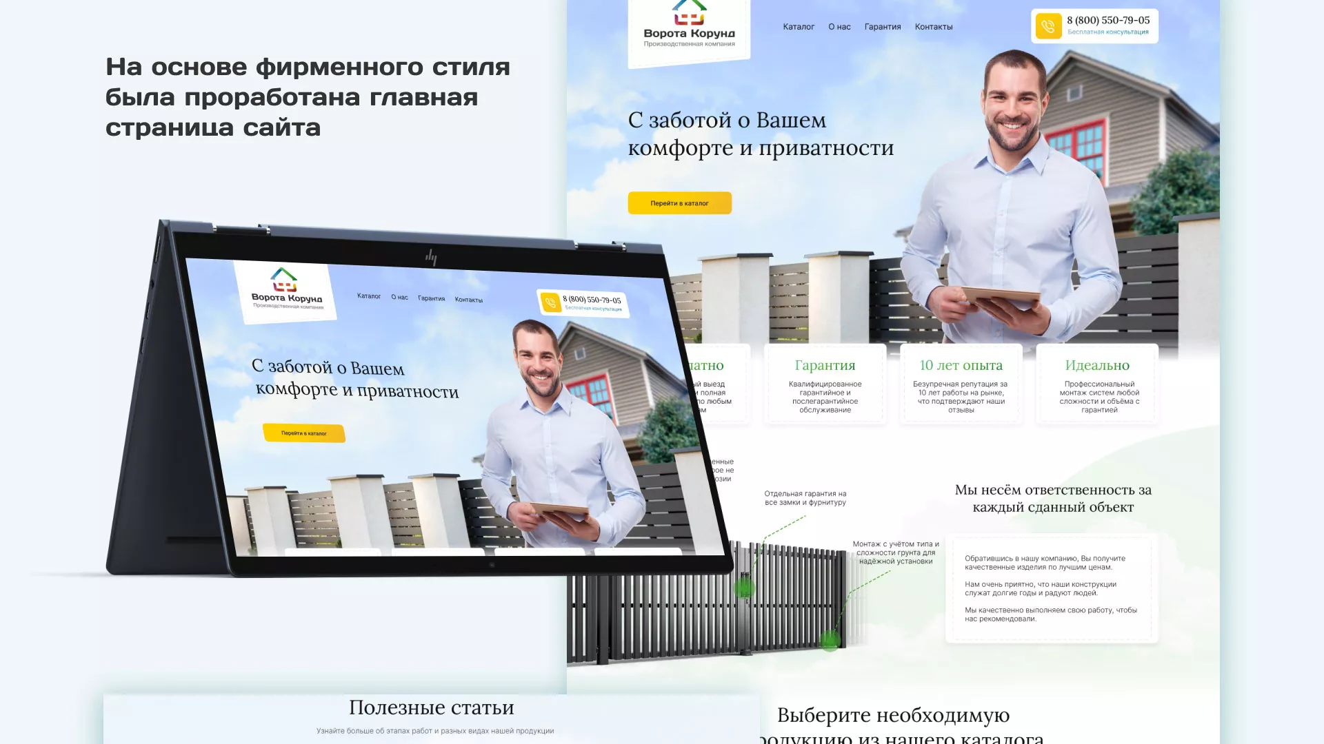 Разработка сайта производственной компании «Корунд» в Островном