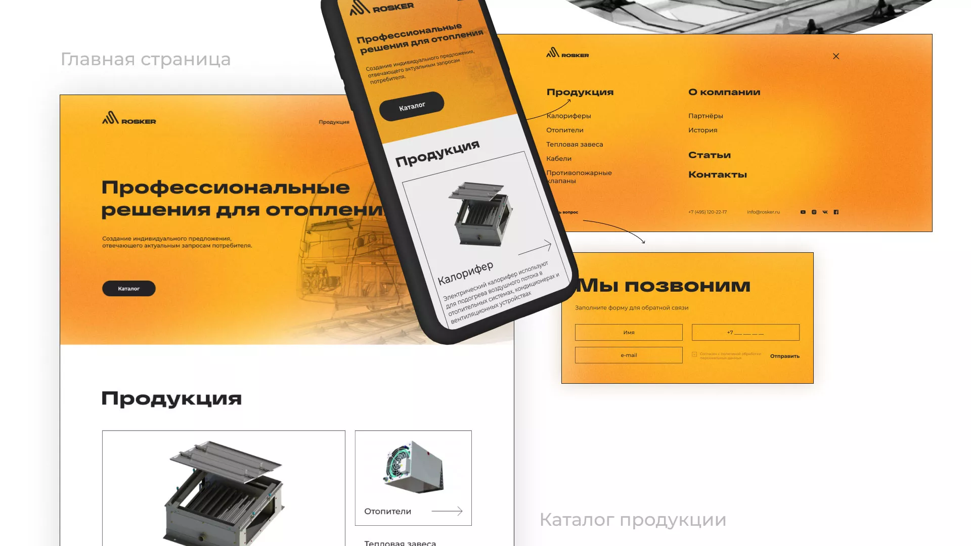 Ребрендинг компании «Rosker» и редизайн сайта в Островном