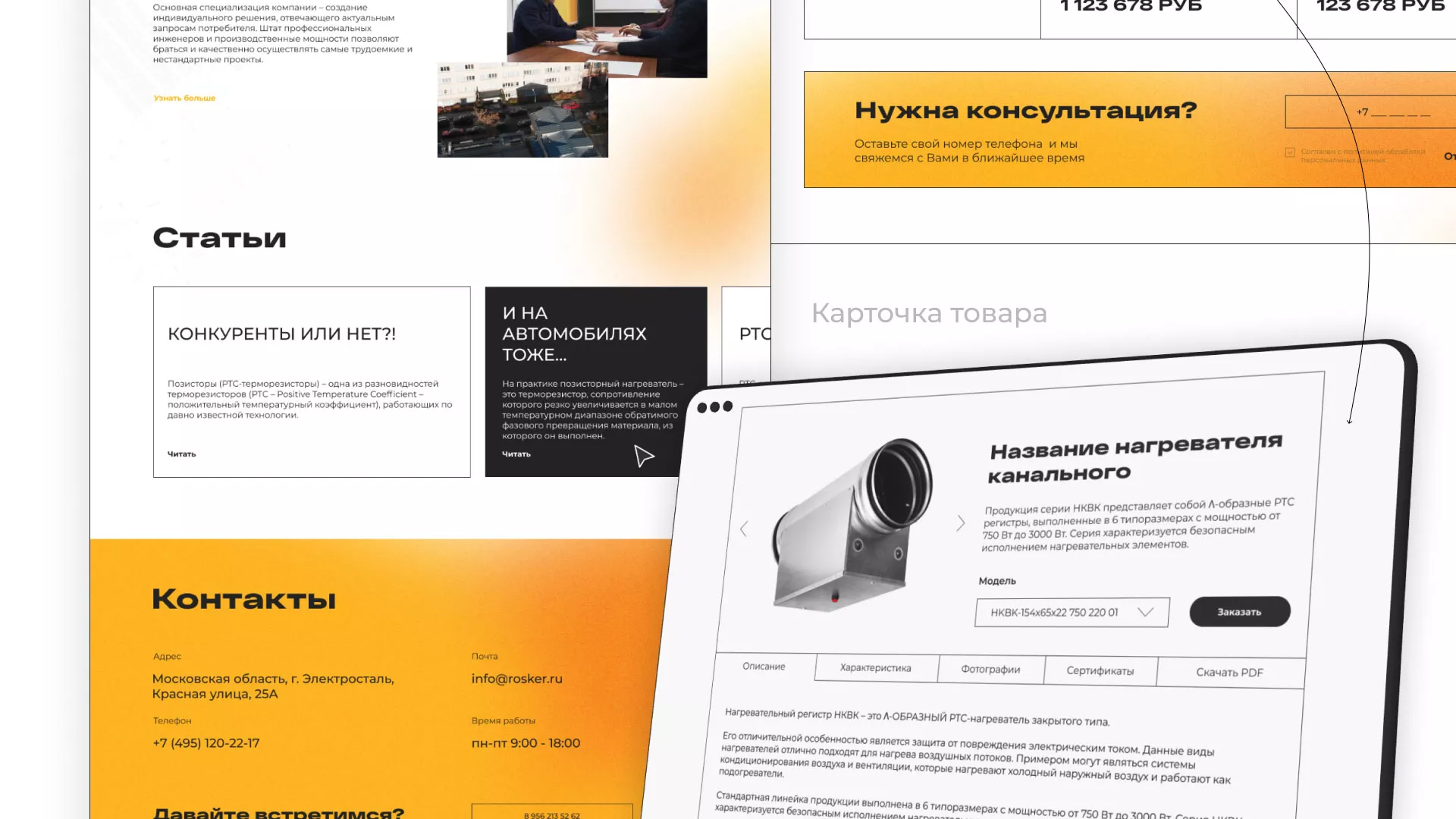 Ребрендинг компании «Rosker» и редизайн сайта в Островном