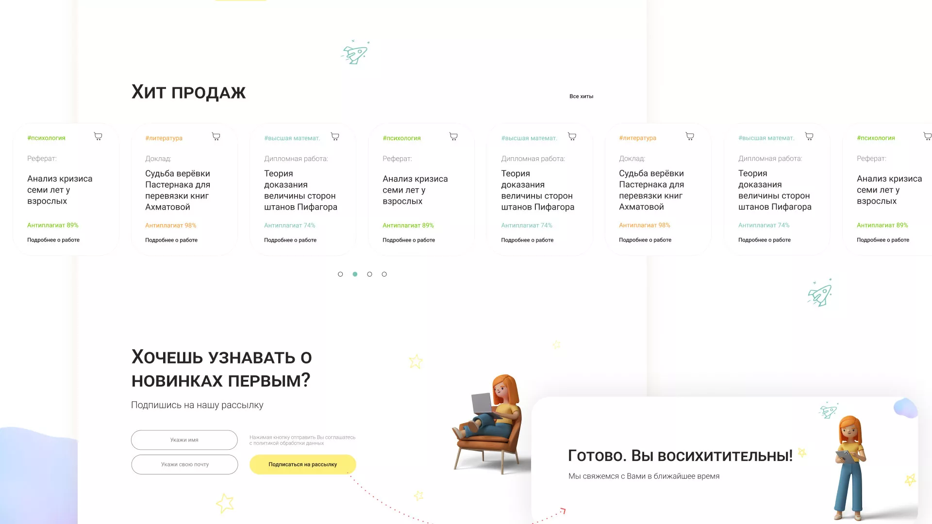 Создание онлайн-сервиса в Островном по рефератам и курсовым работам