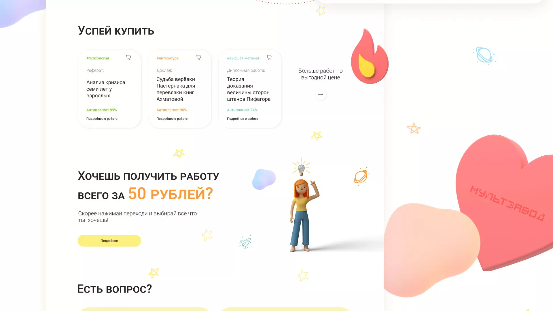 Создание онлайн-сервиса в Островном по рефератам и курсовым работам