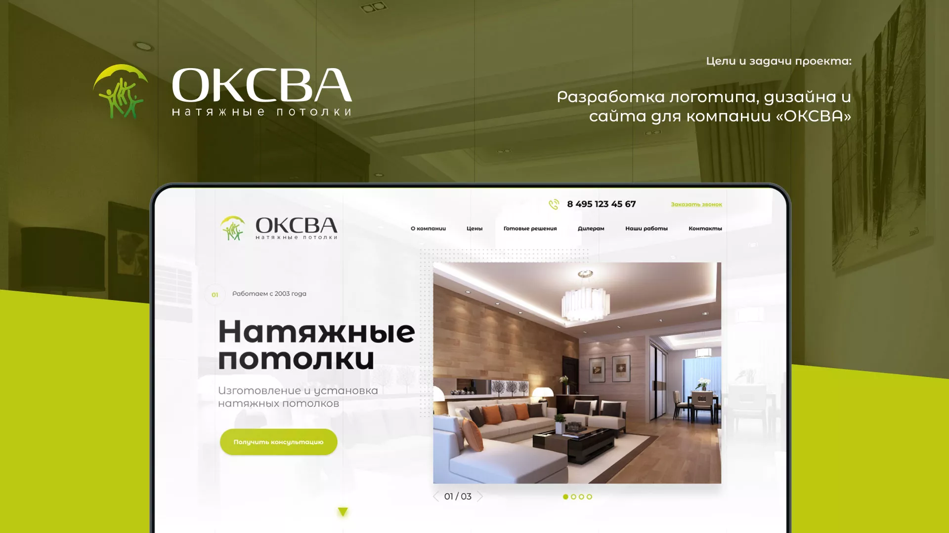 Создание сайта по продаже натяжных потолков для компании «ОКСВА» в Островном