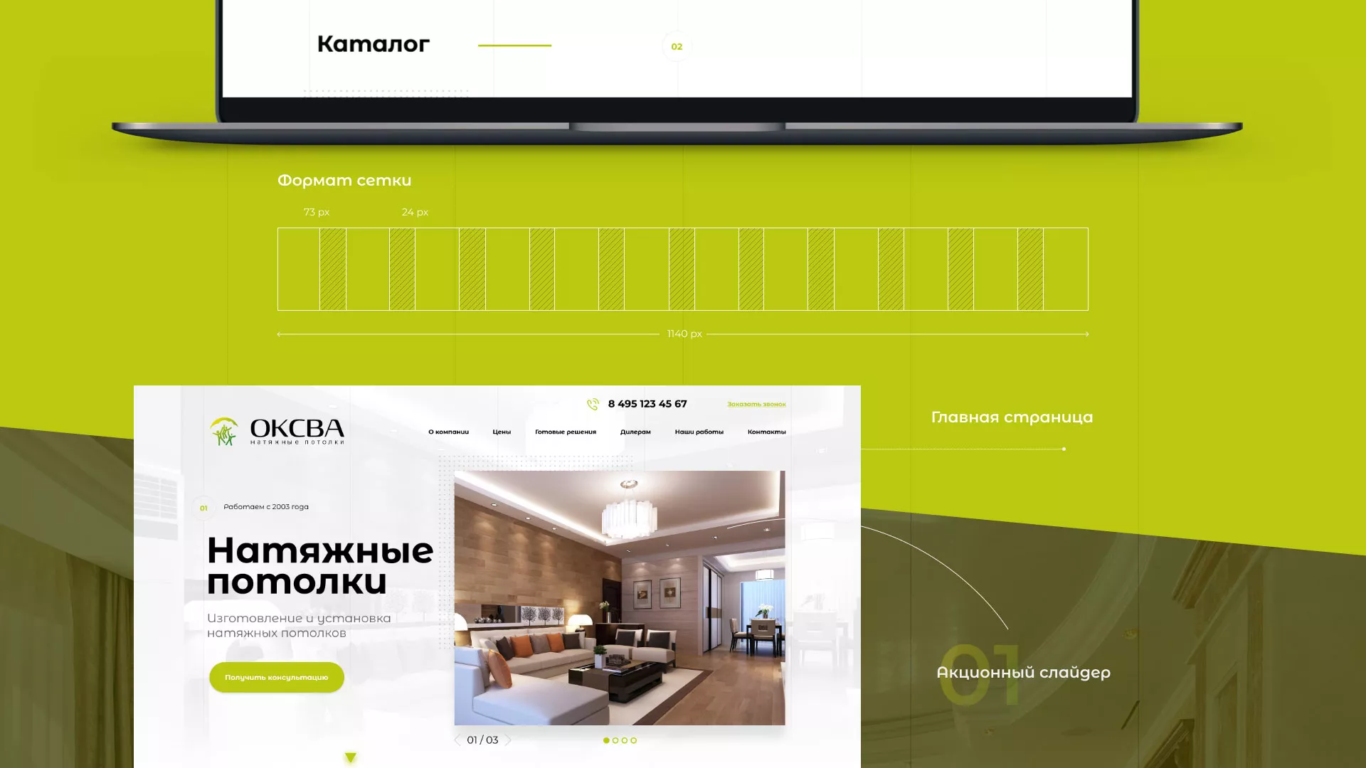 Создание сайта по продаже натяжных потолков для компании «ОКСВА» в Островном