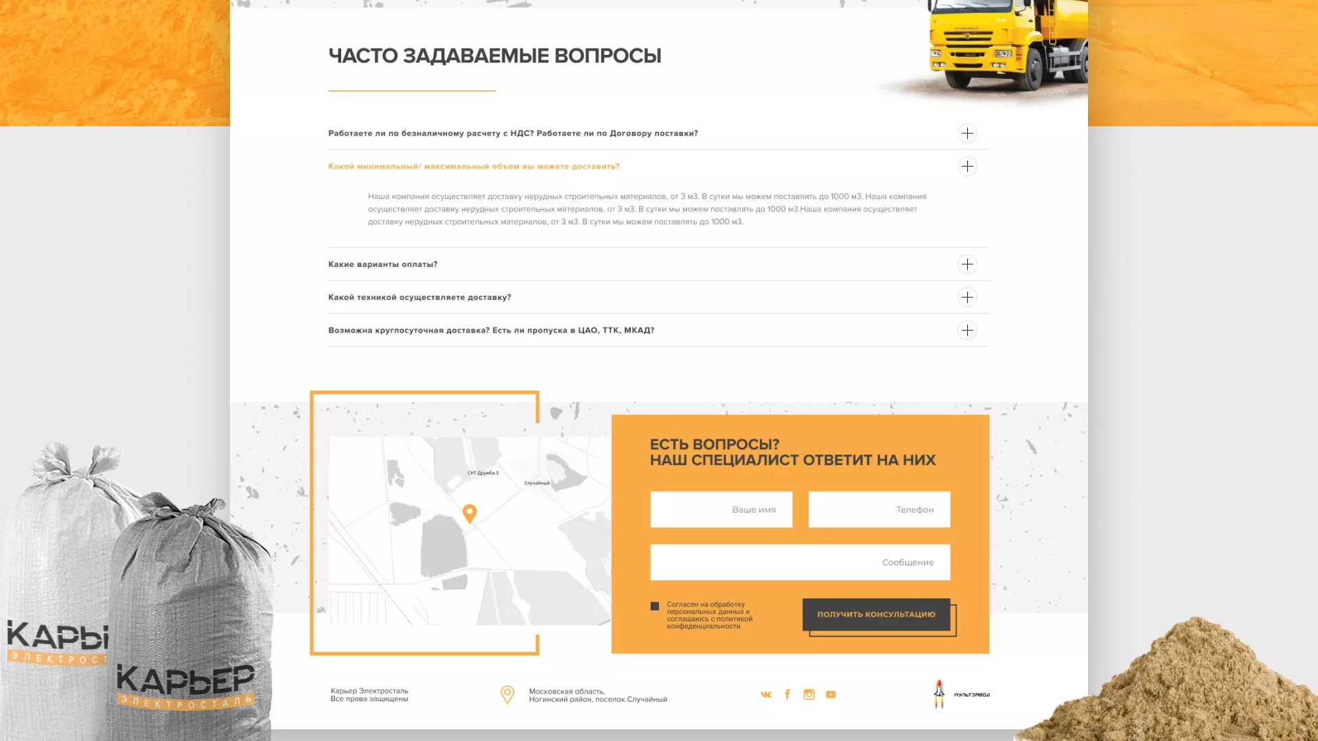 Разработка сайта по продаже нерудных материалов «Карьер» в Островном