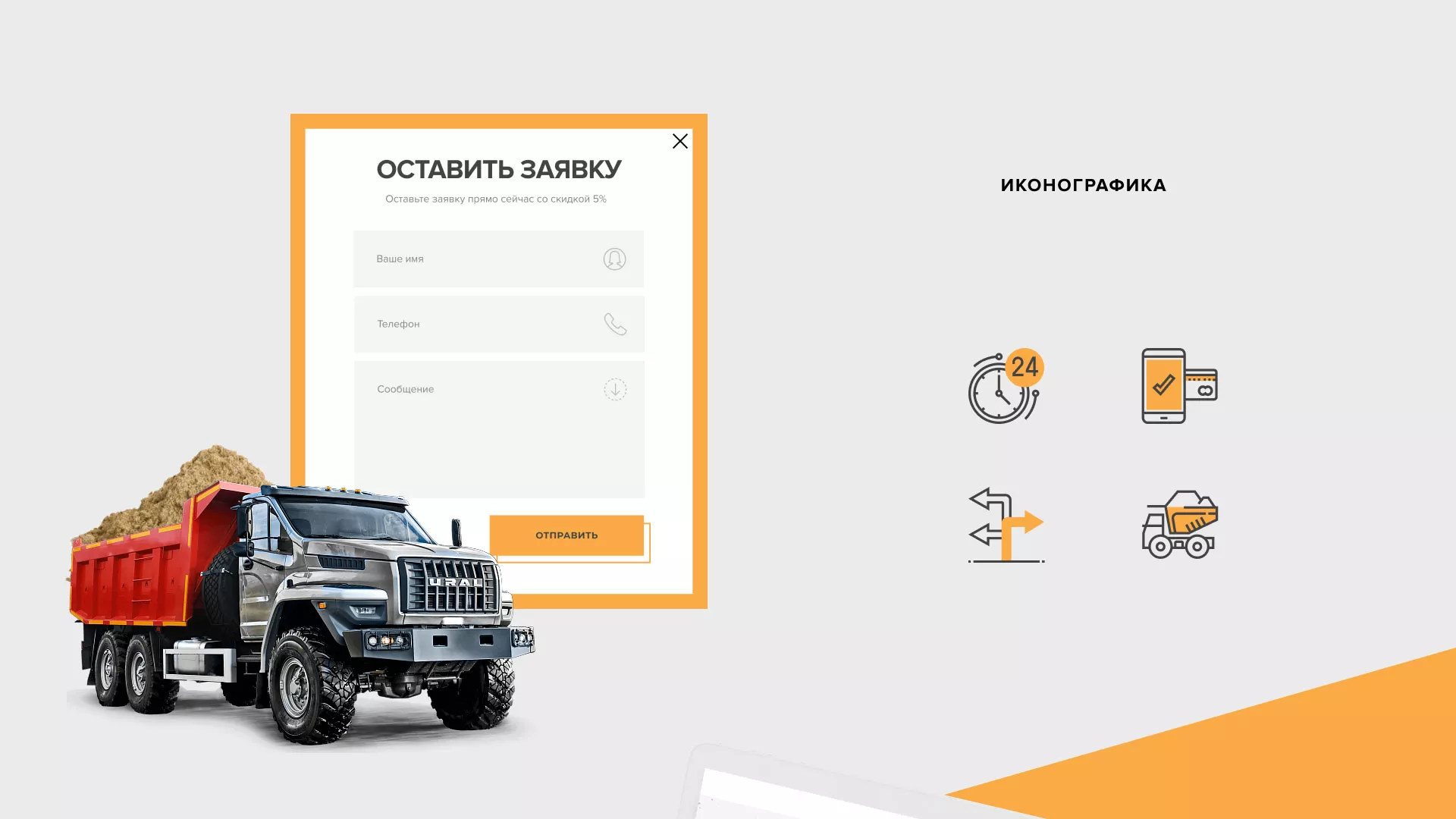 Разработка сайта по продаже нерудных материалов «Карьер» в Островном