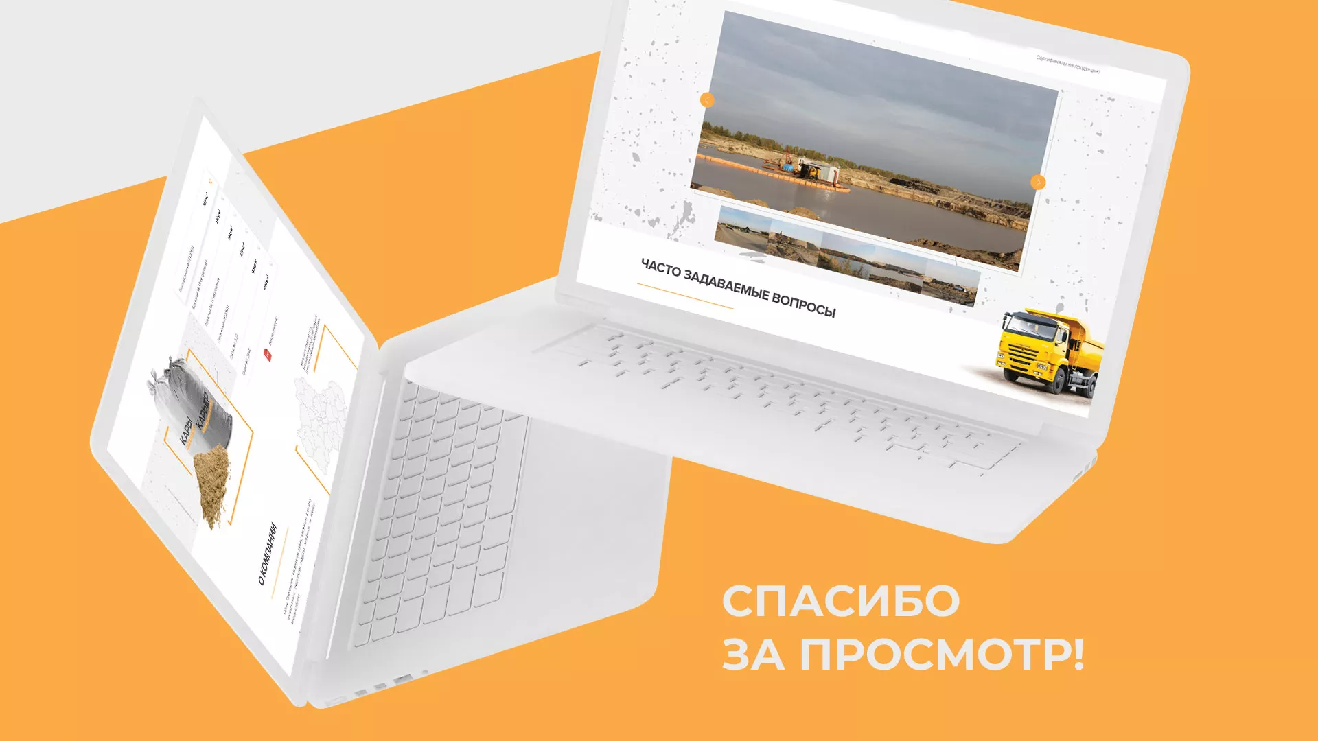 Разработка сайта по продаже нерудных материалов «Карьер» в Островном