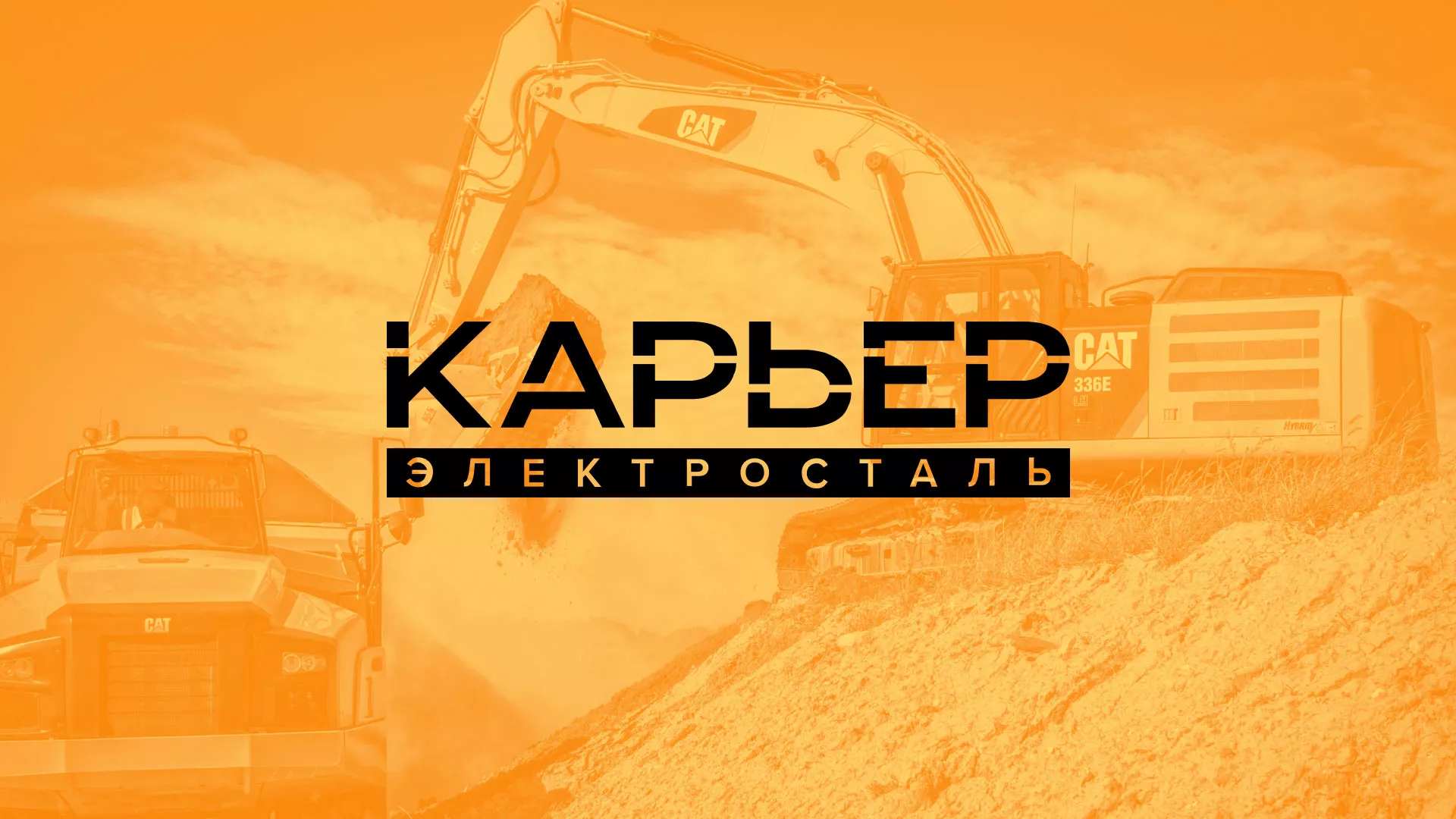 Разработка сайта по продаже нерудных материалов «Карьер» в Островном