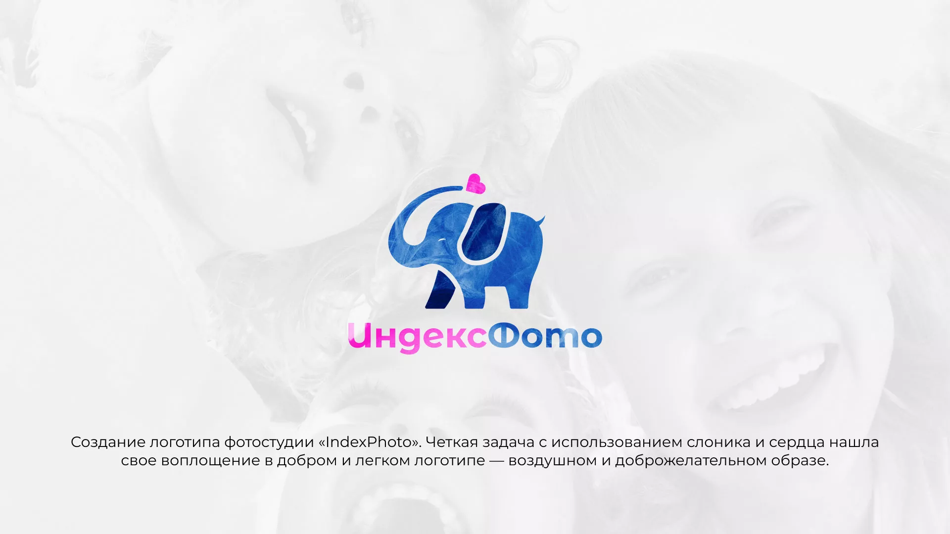 Разработка логотипа фотостудии «IndexPhoto» в Островном