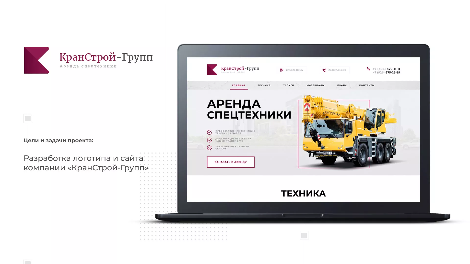 Разработка сайта компании «КранСтрой-Групп» по аренде спецтехники в Островном