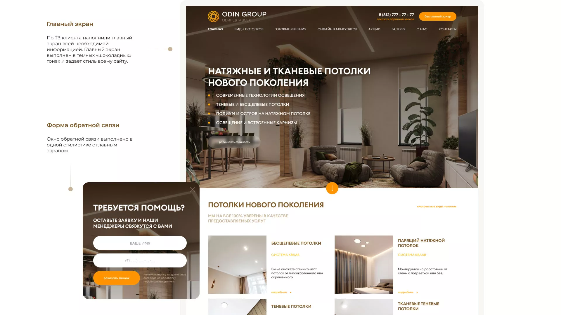 Разработка сайта в Островном для компании «ODIN GROUP» по установке натяжных потолков