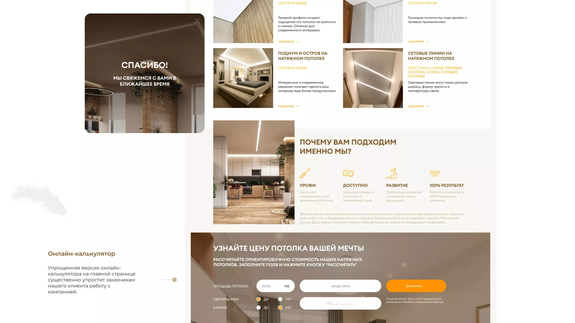 Разработка сайта в Островном для компании «ODIN GROUP» по установке натяжных потолков