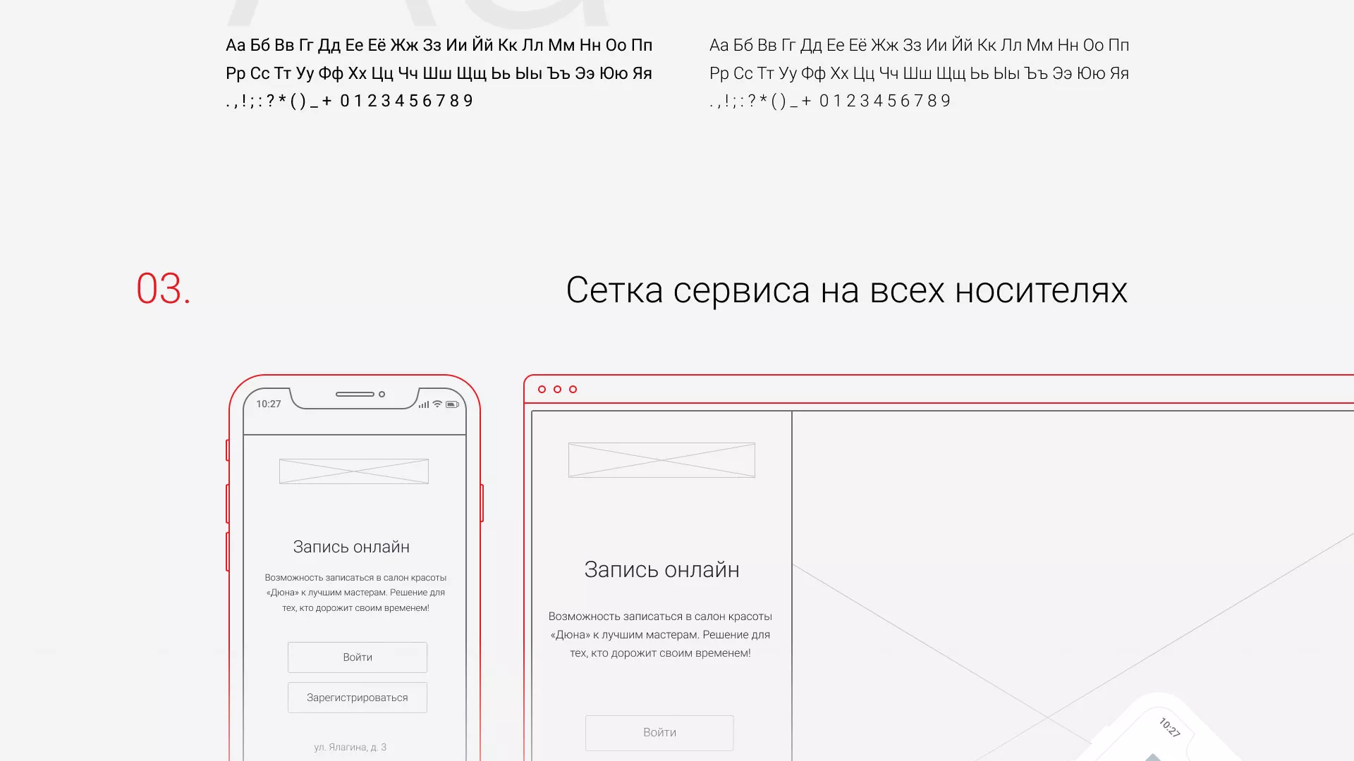 Разработка сервиса онлайн-записи для сети салонов красоты «ДЮНА» в Островном