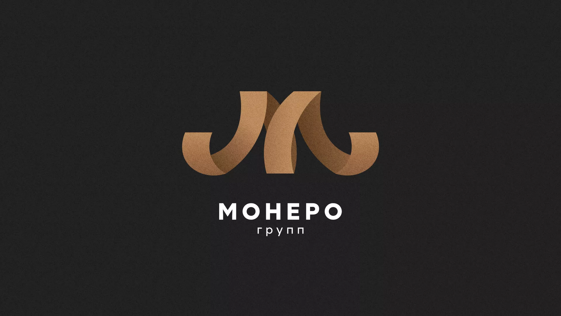Разработка логотипа для компании «Монеро групп» в Островном