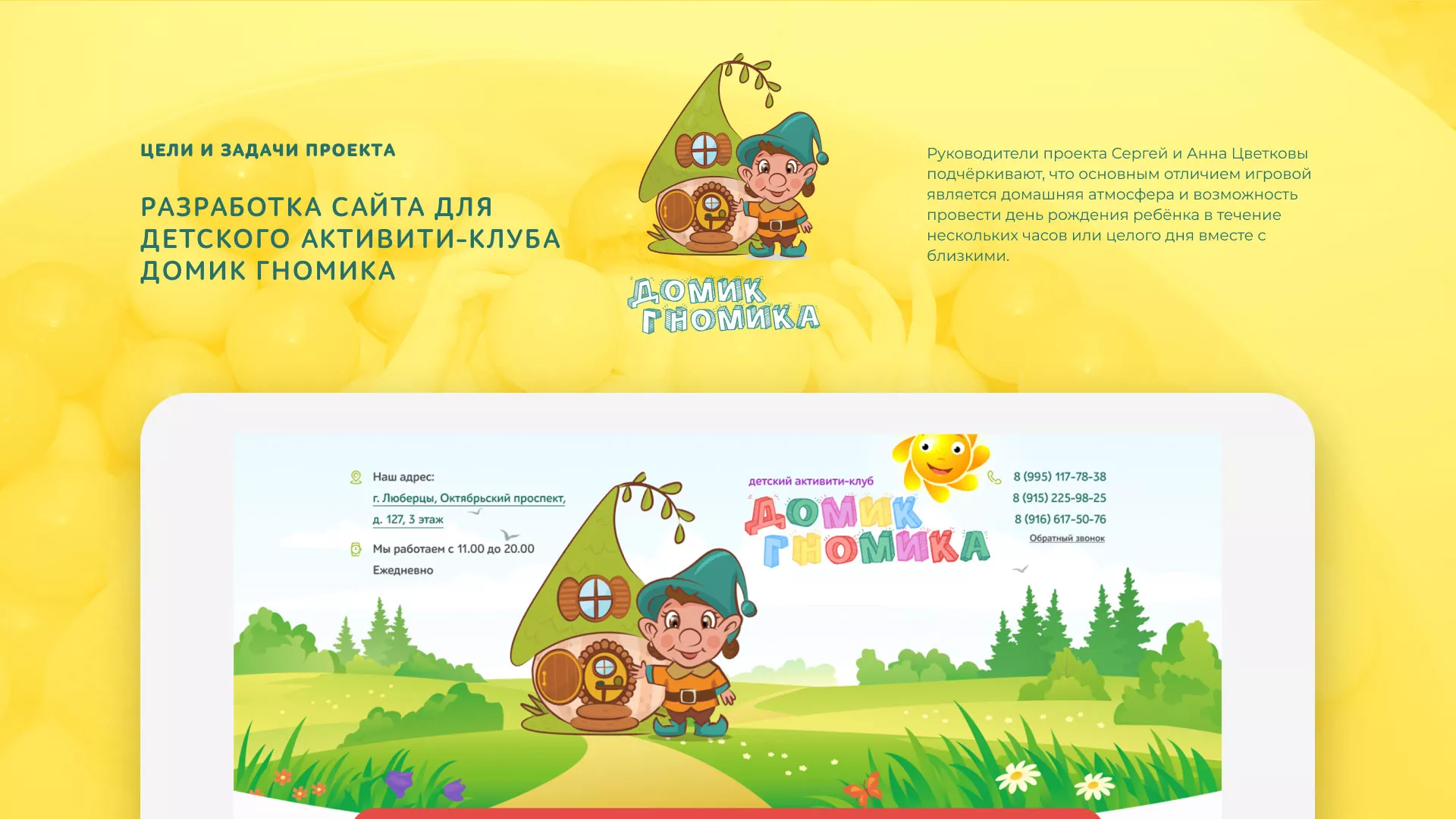 Разработка сайта детского активити-клуба «Домик гномика» в Островном