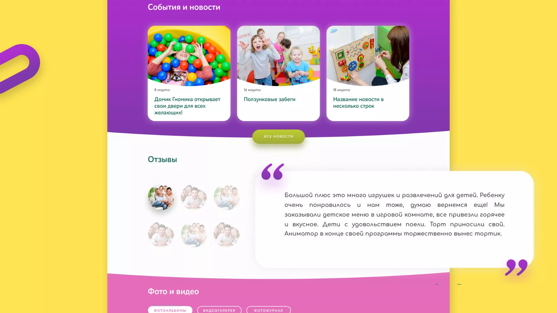 Разработка сайта детского активити-клуба «Домик гномика» в Островном