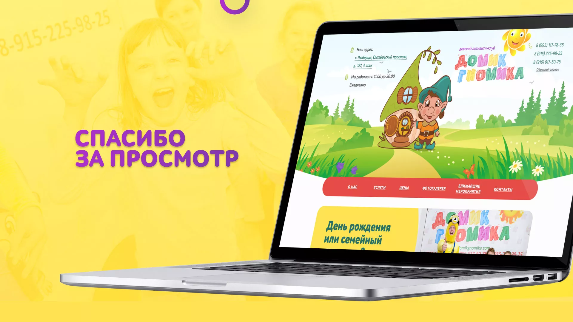 Разработка сайта детского активити-клуба «Домик гномика» в Островном
