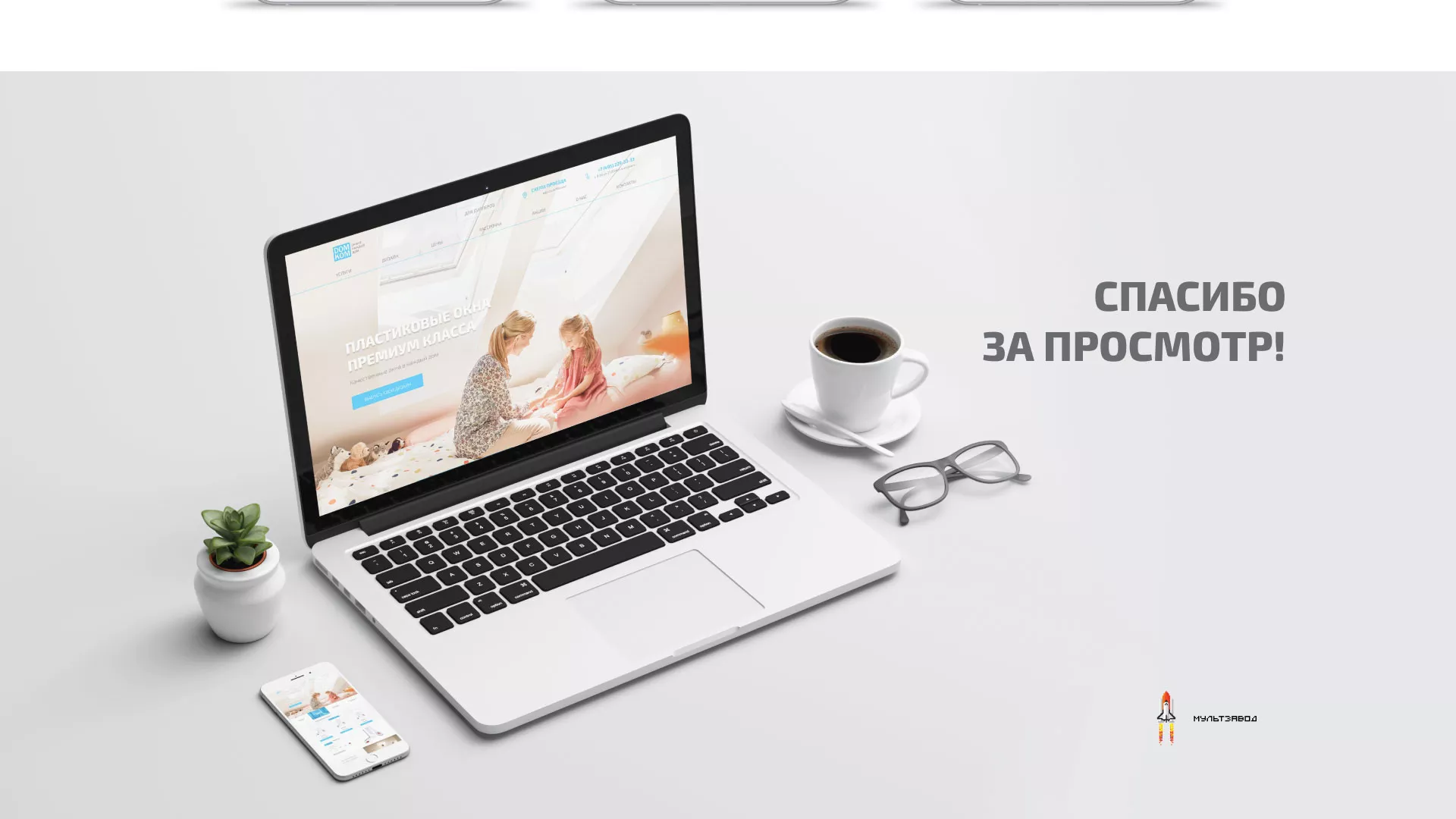 Создание сайта компании «ДОМКОМ» в Островном