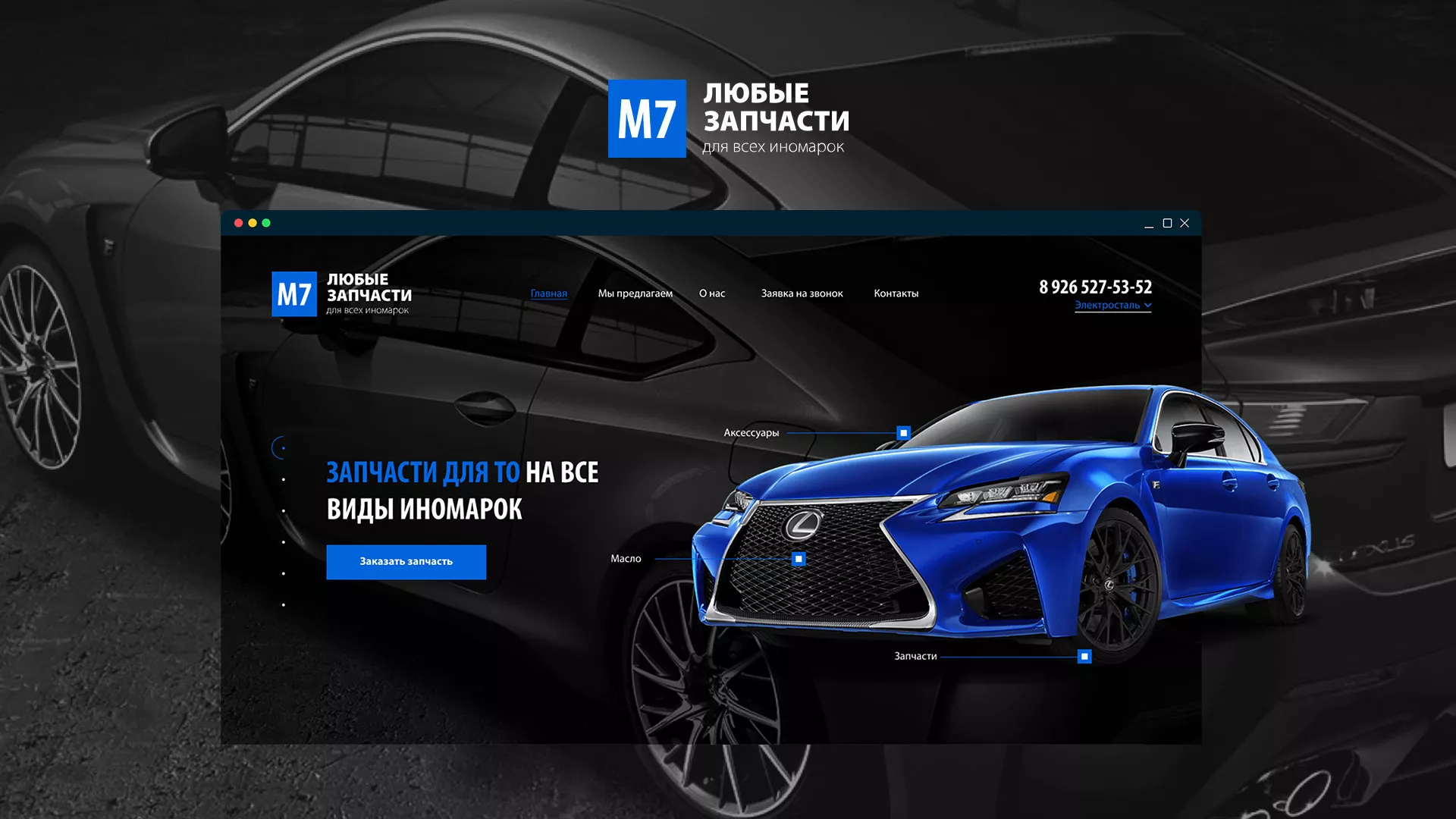 Разработка сайта магазина автозапчастей «М7» в Островном