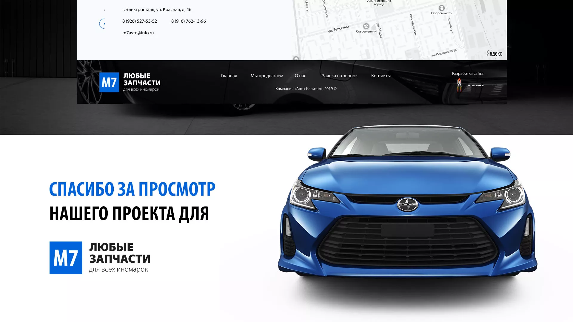 Разработка сайта магазина автозапчастей «М7» в Островном