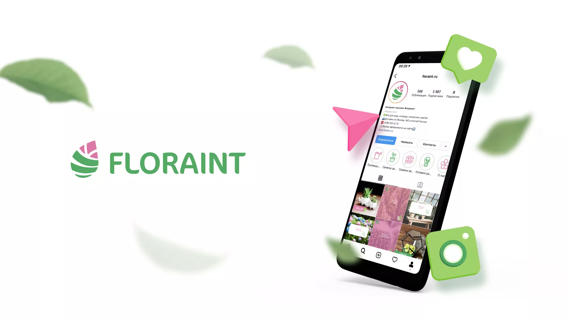 Разработка оформления профиля Instagram для магазина «Floraint» в Островном