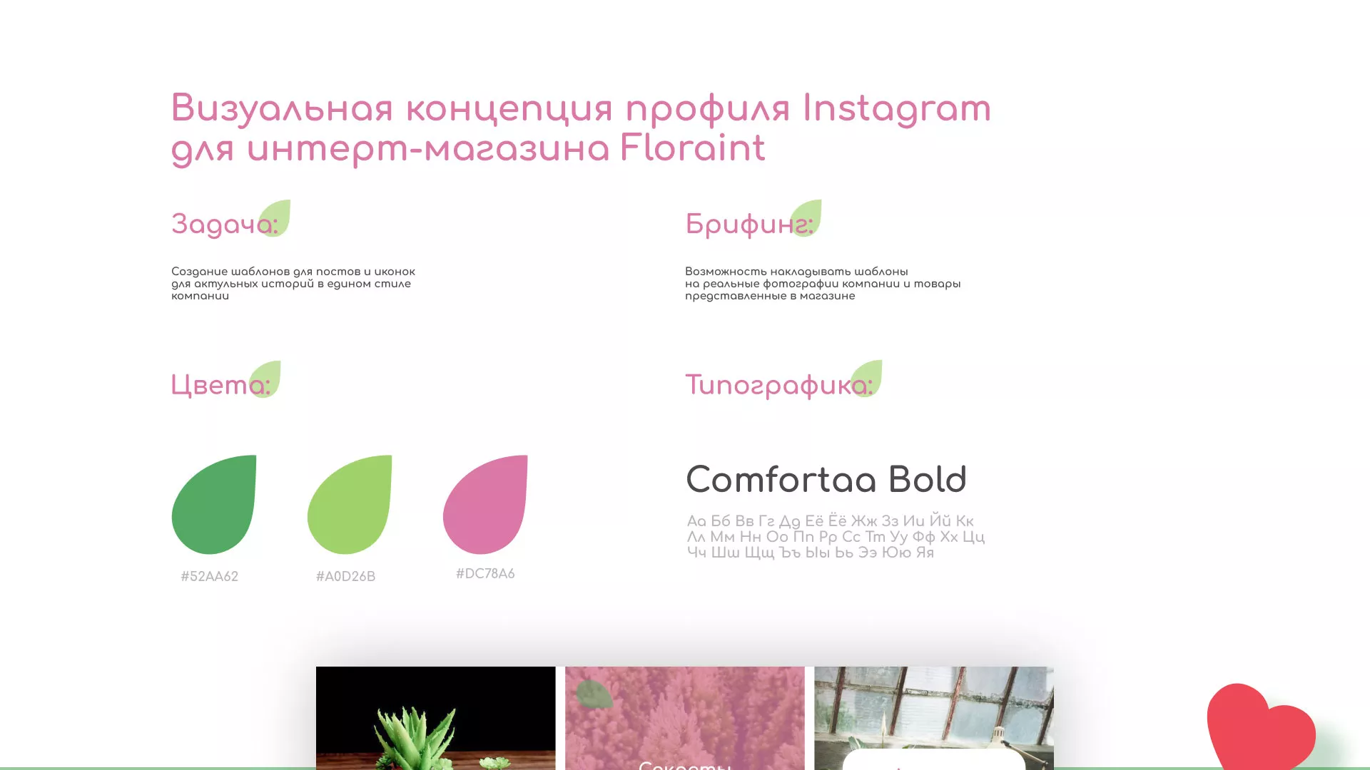 Разработка оформления профиля Instagram для магазина «Floraint» в Островном