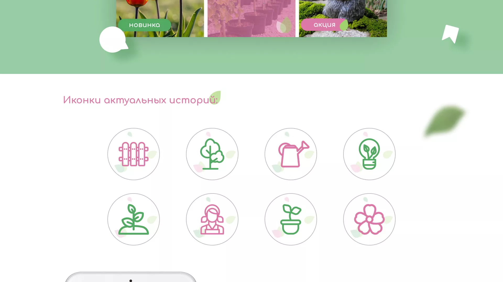 Разработка оформления профиля Instagram для магазина «Floraint» в Островном