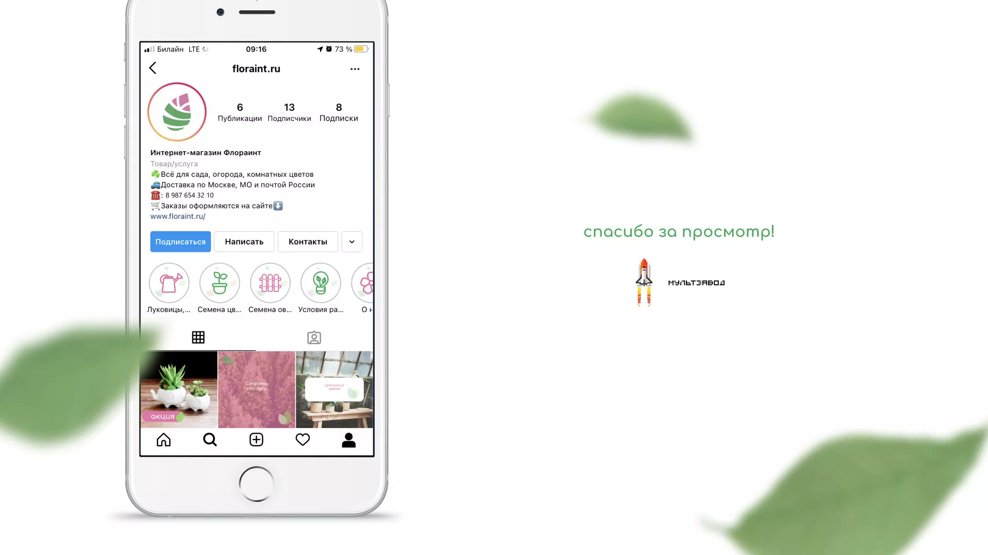 Разработка оформления профиля Instagram для магазина «Floraint» в Островном