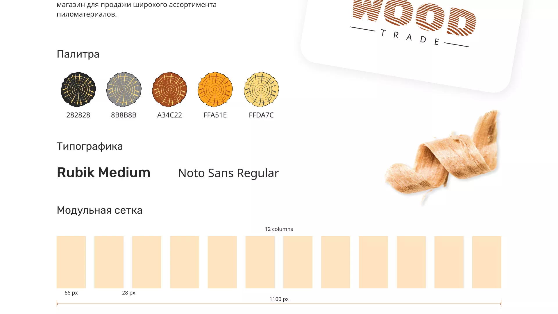 Разработка интернет-магазина компании «Wood Trade» в Островном