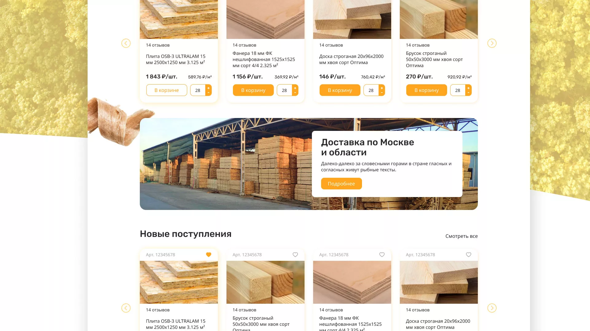 Разработка интернет-магазина компании «Wood Trade» в Островном