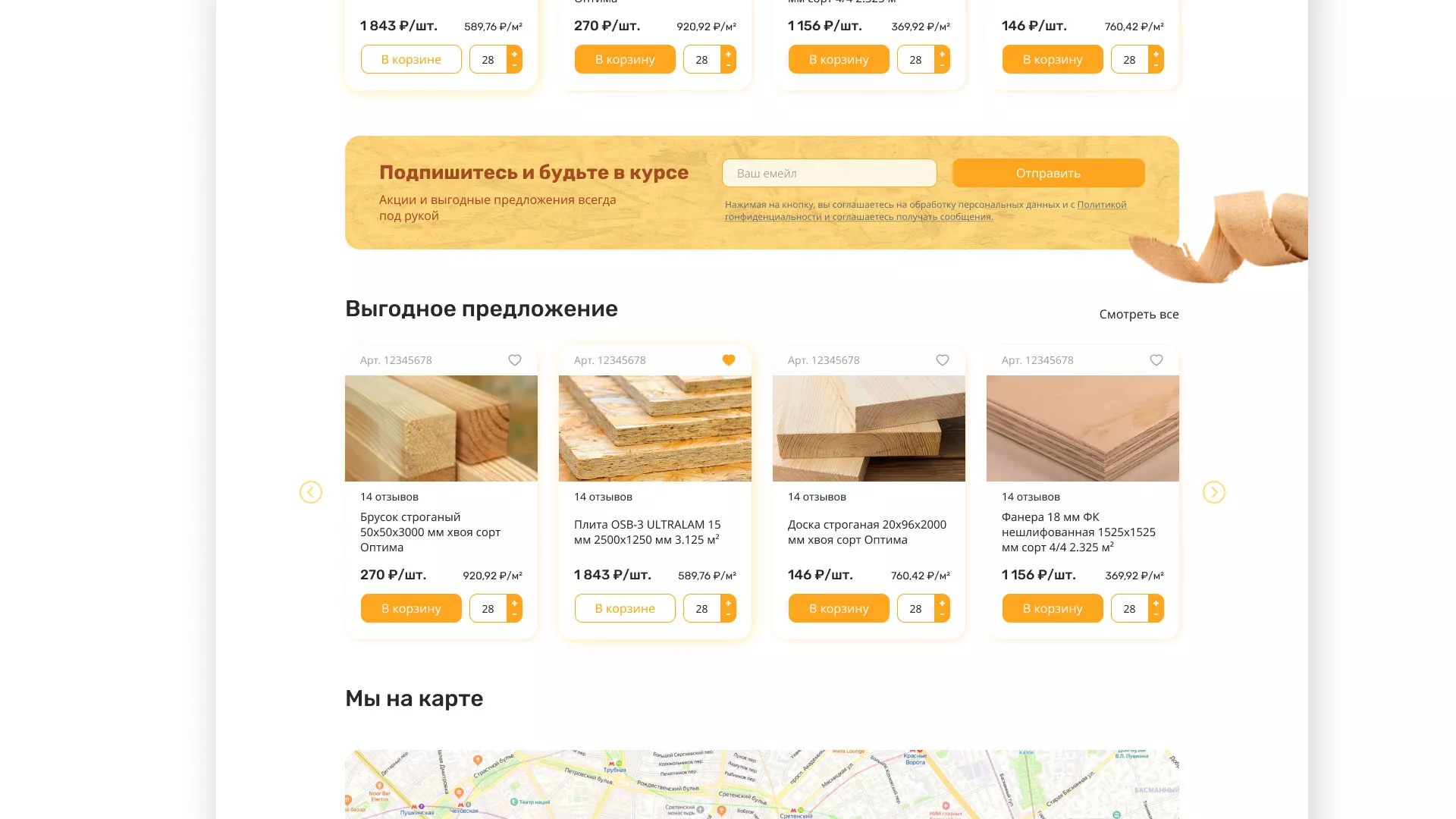Разработка интернет-магазина компании «Wood Trade» в Островном