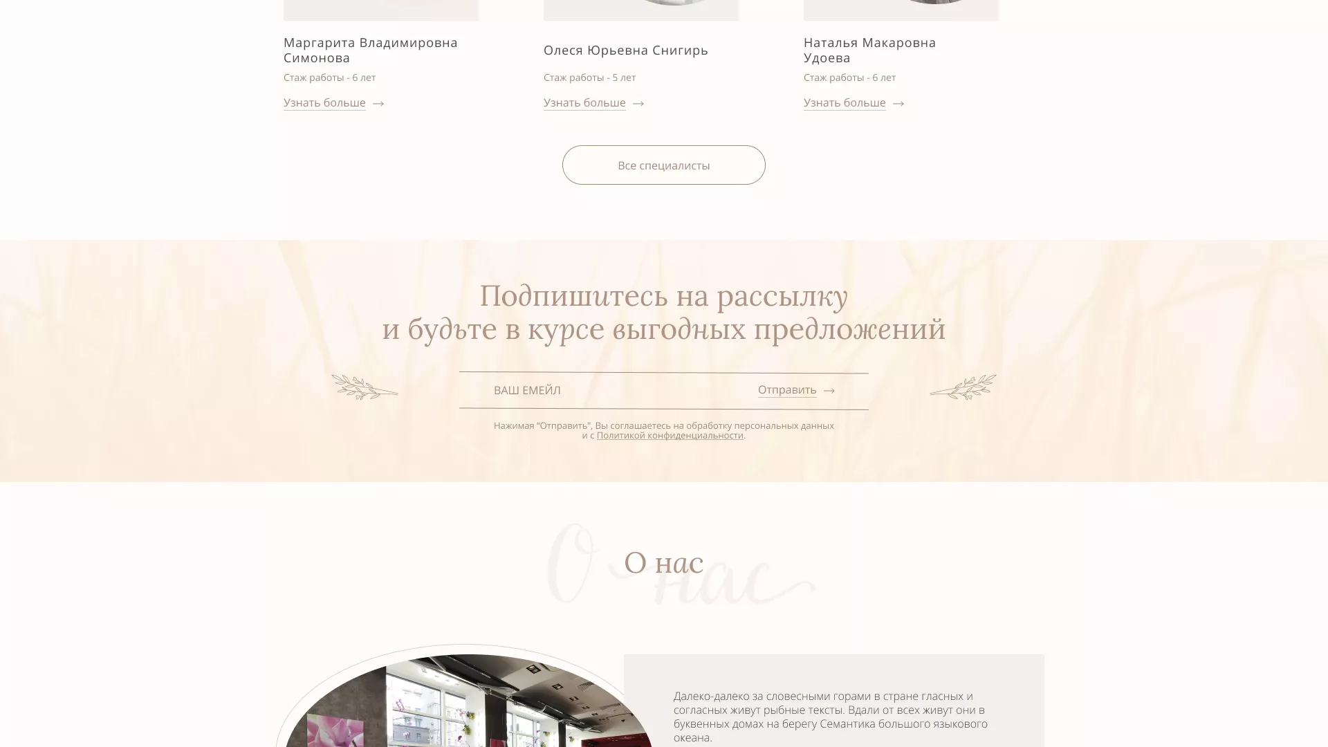 Разработка дизайна сайта маникюрного салона в Островном