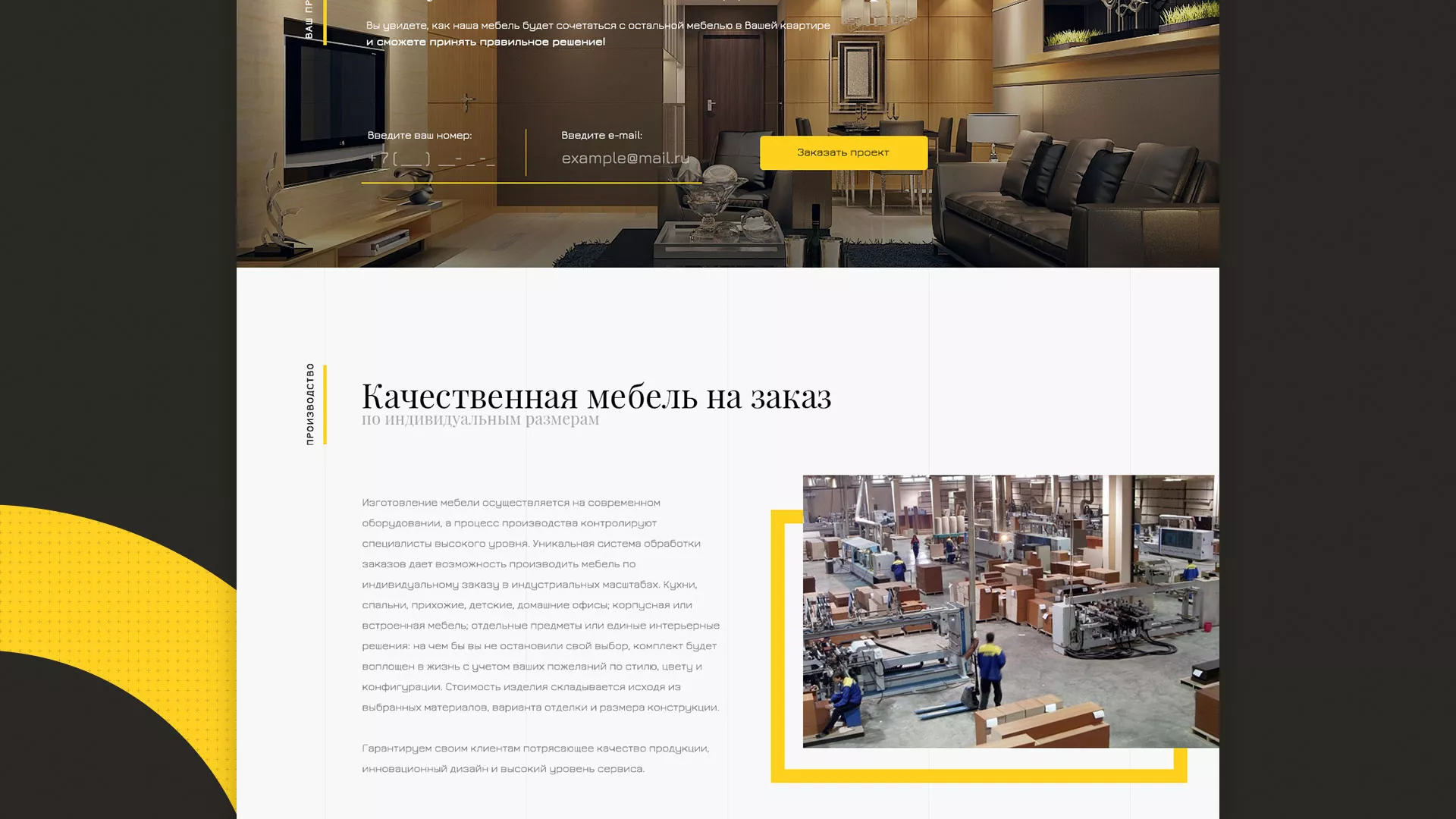 Разработка сайта для производства мебели «Про мебель» в Островном