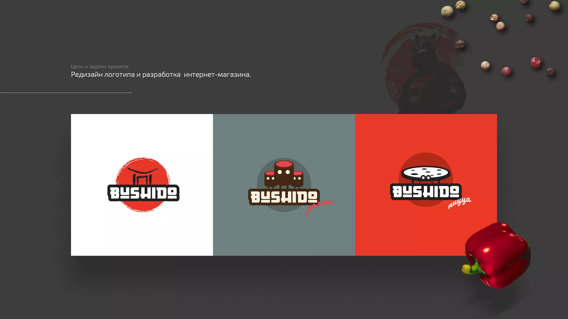 Разработка сайта для пиццерии «BUSHIDO» в Островном
