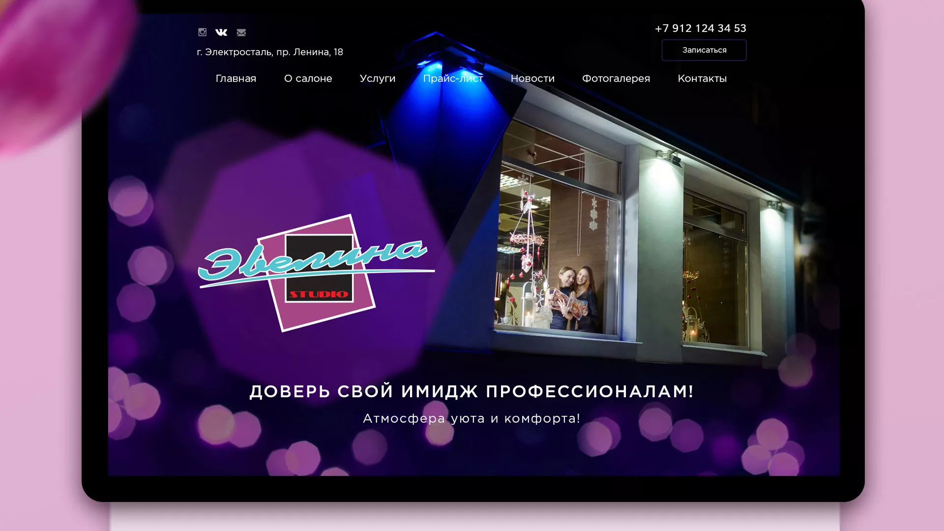 Разработка сайта для салона красоты «Эвелина» в Островном