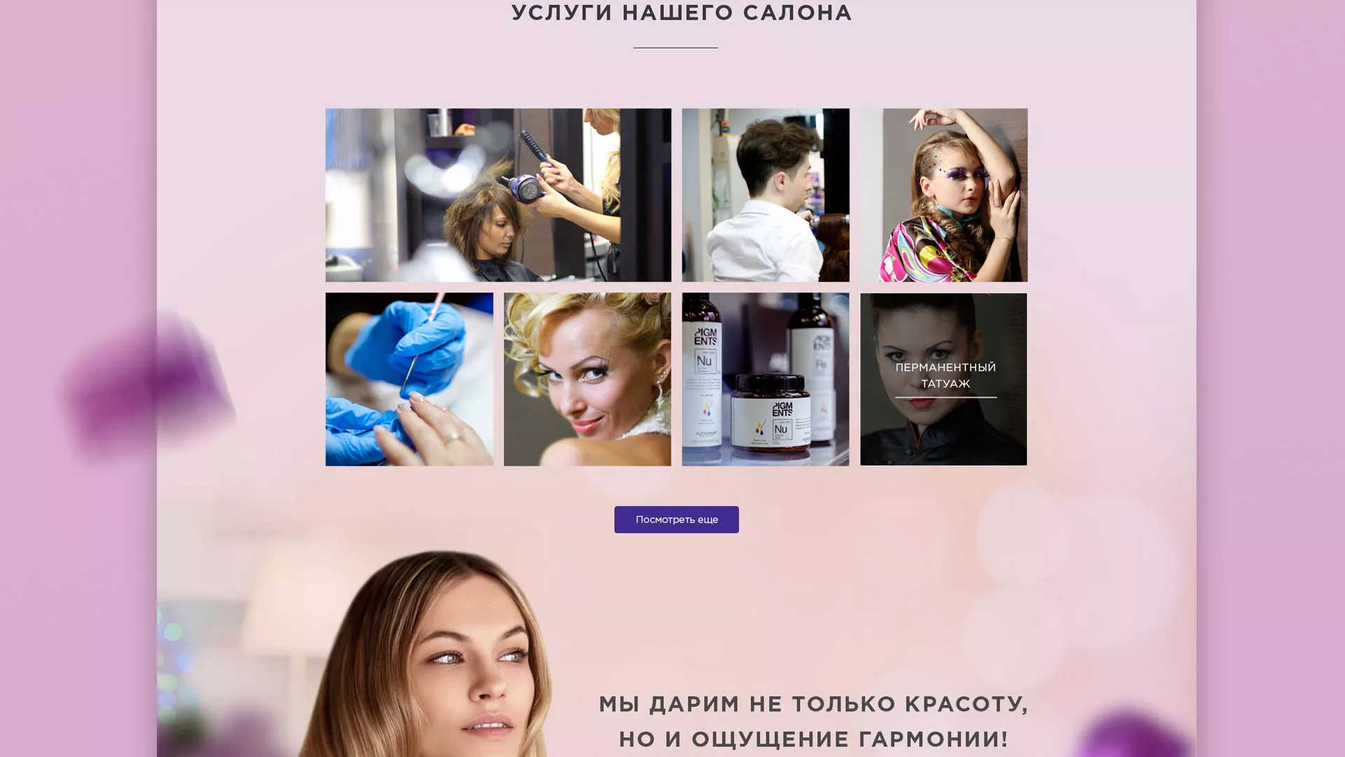 Разработка сайта для салона красоты «Эвелина» в Островном