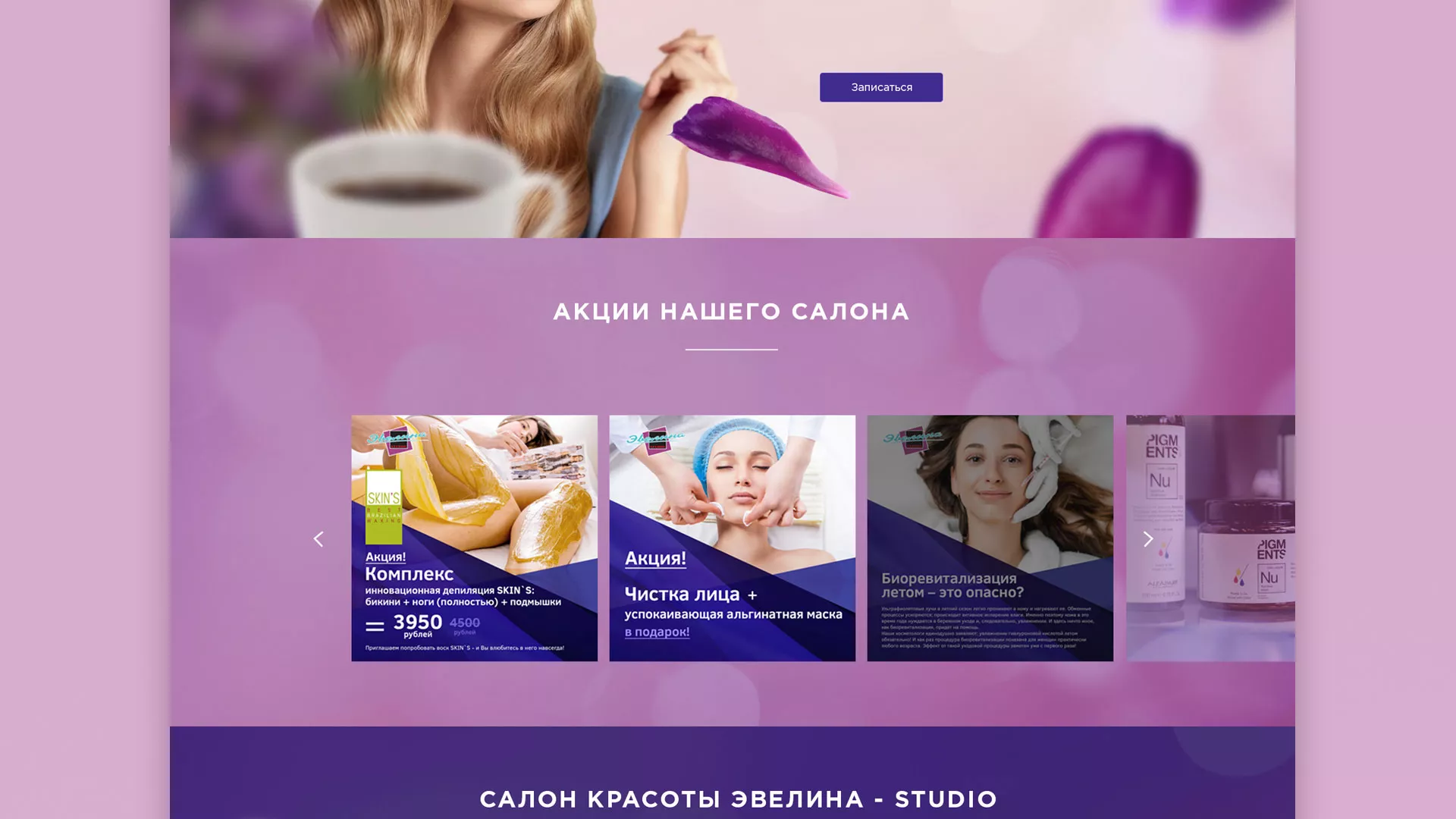 Разработка сайта для салона красоты «Эвелина» в Островном