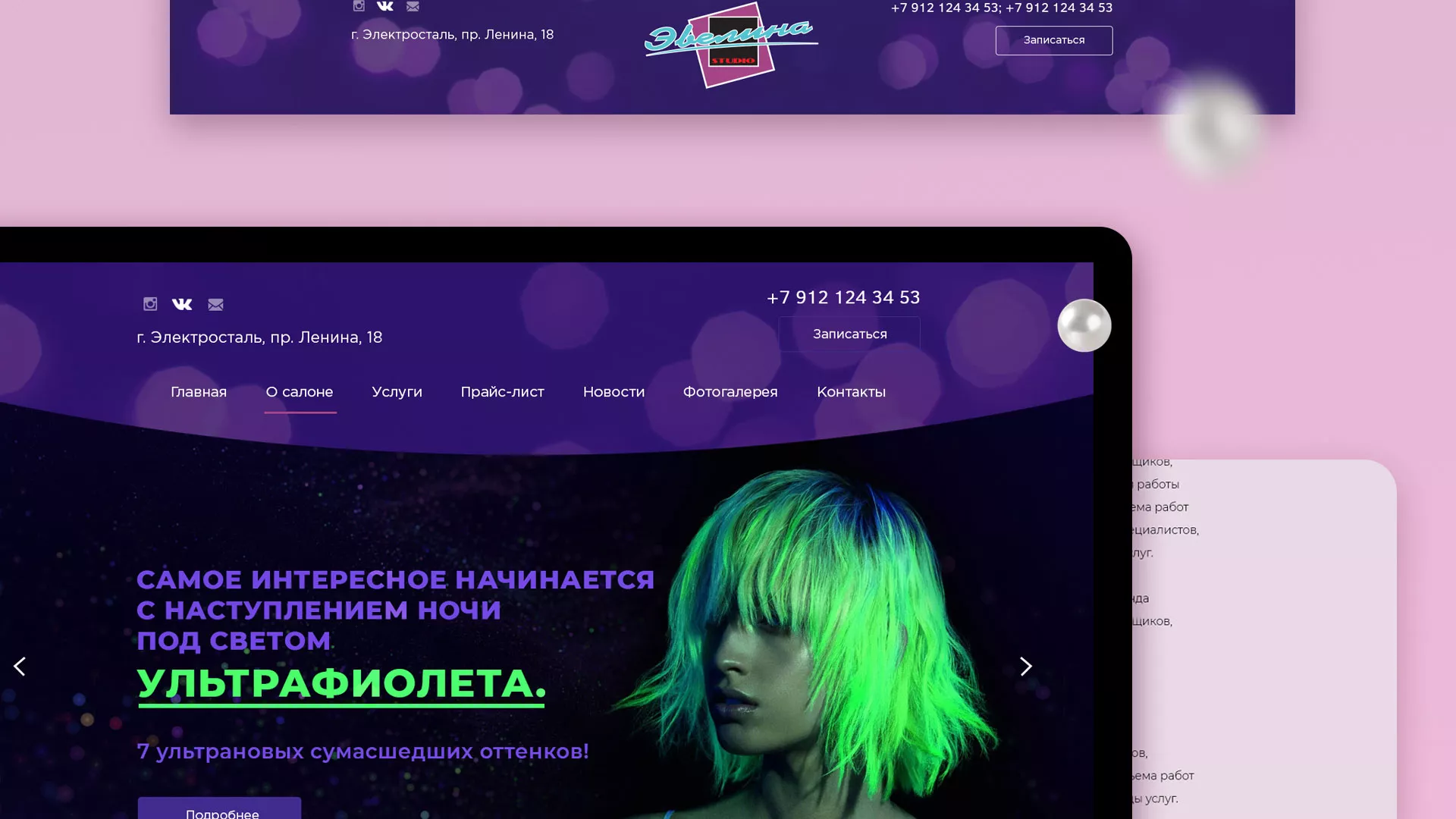 Разработка сайта для салона красоты «Эвелина» в Островном