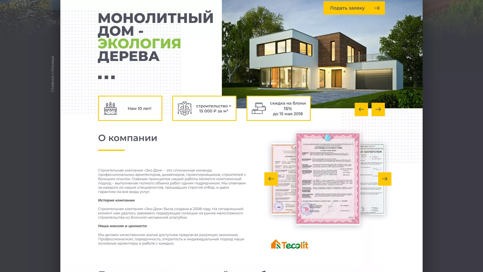 Создание сайта для строительной компании «ЭКОДОМ» в Островном