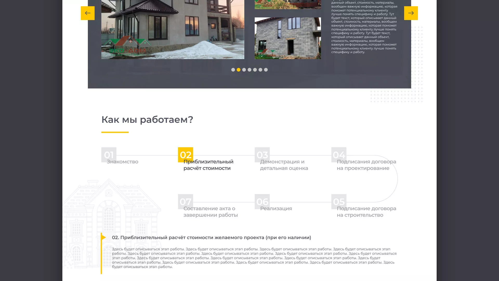 Создание сайта для строительной компании «ЭКОДОМ» в Островном