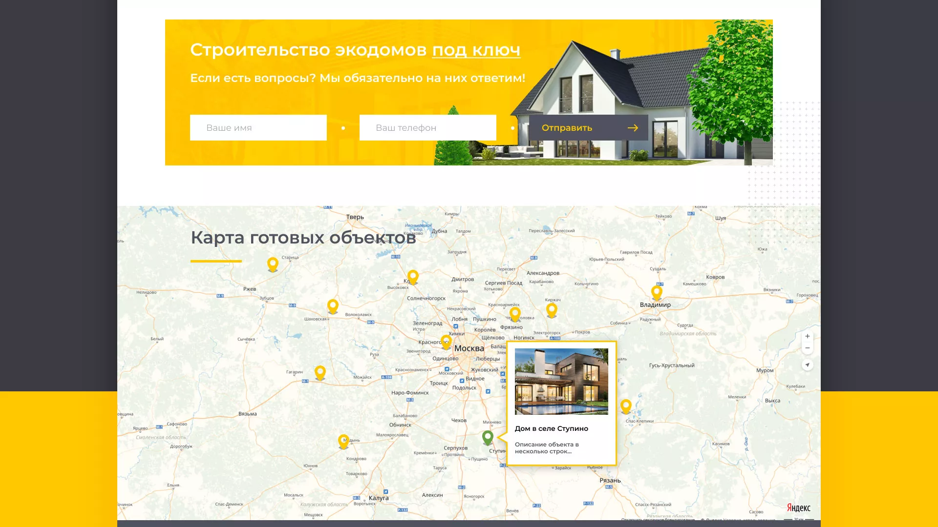 Создание сайта для строительной компании «ЭКОДОМ» в Островном