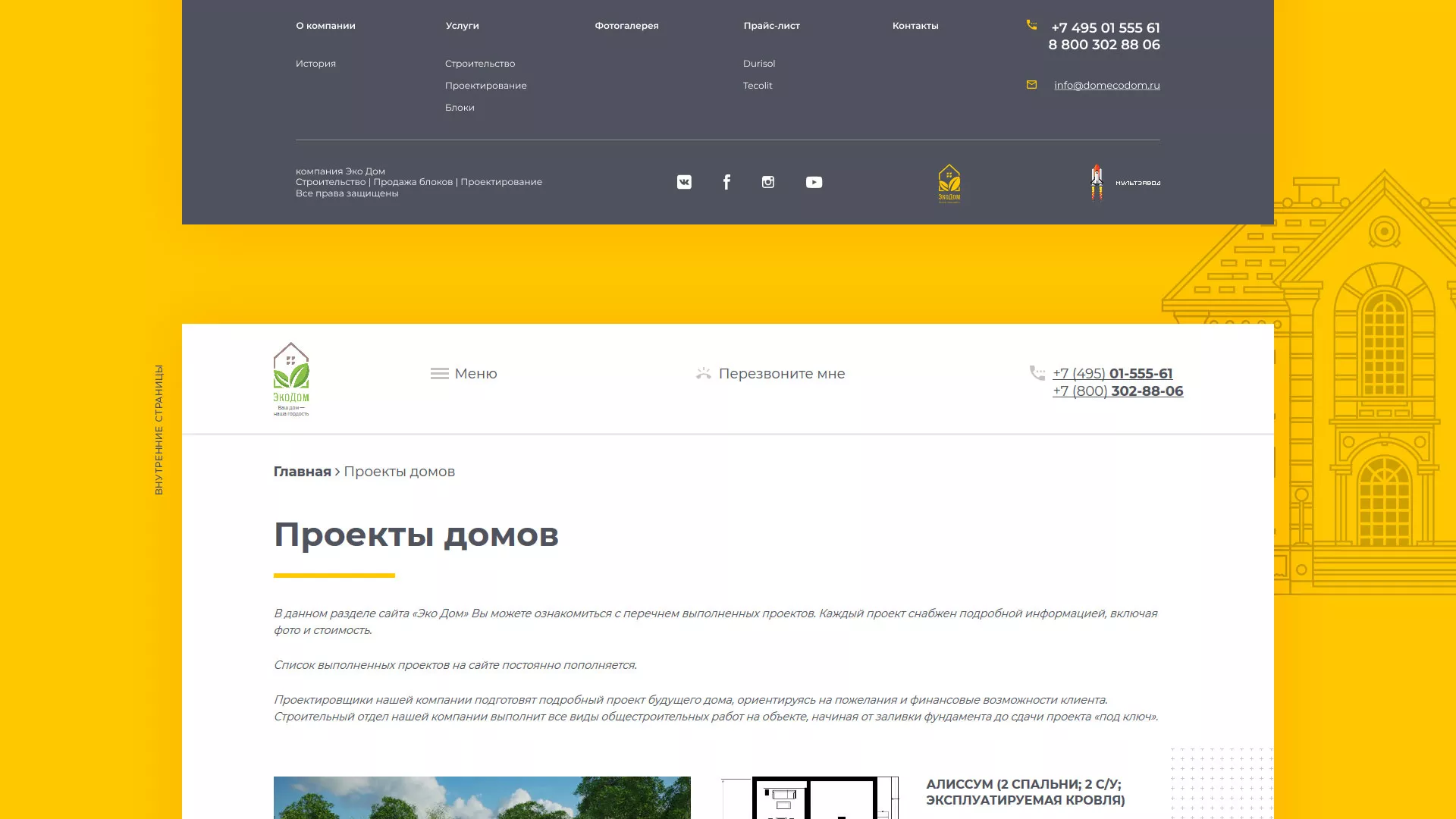 Создание сайта для строительной компании «ЭКОДОМ» в Островном