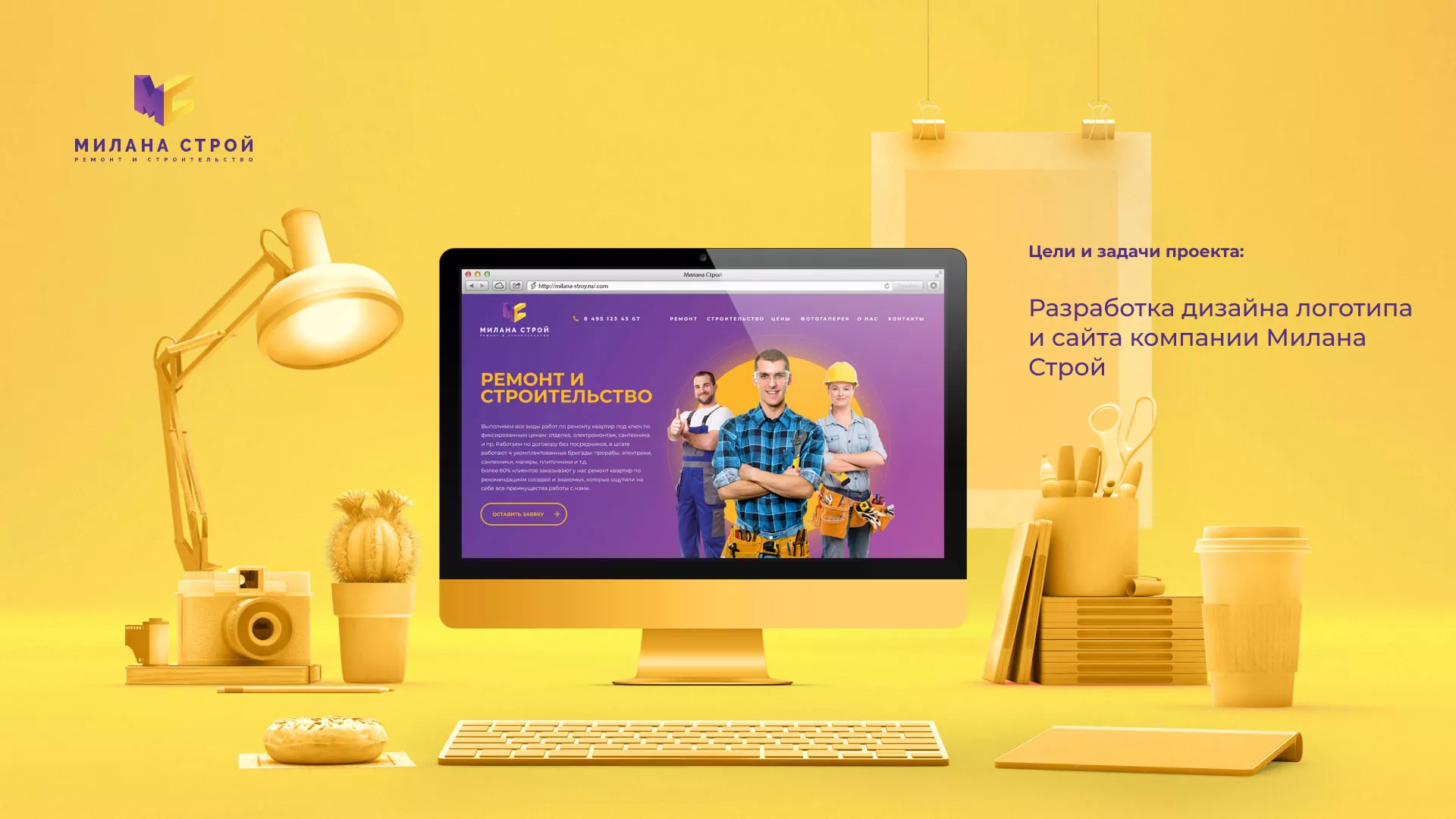 Разработка сайта строительной компании «Милана-Строй» в Островном