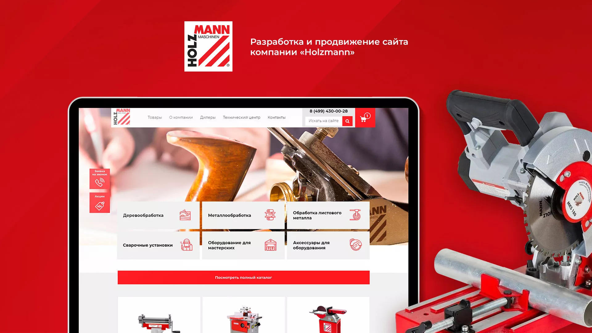 Создание сайта компании «HOLZMANN Maschinen GmbH» в Островном