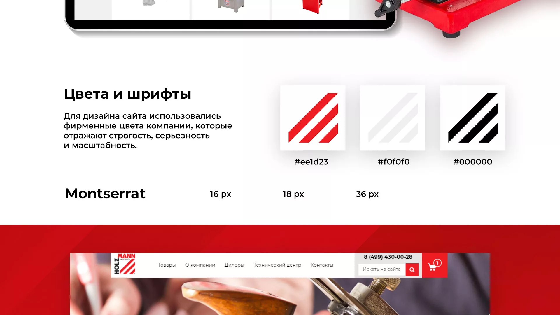 Создание сайта компании «HOLZMANN Maschinen GmbH» в Островном