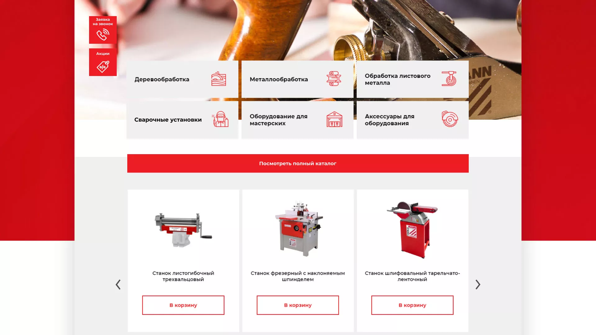 Создание сайта компании «HOLZMANN Maschinen GmbH» в Островном