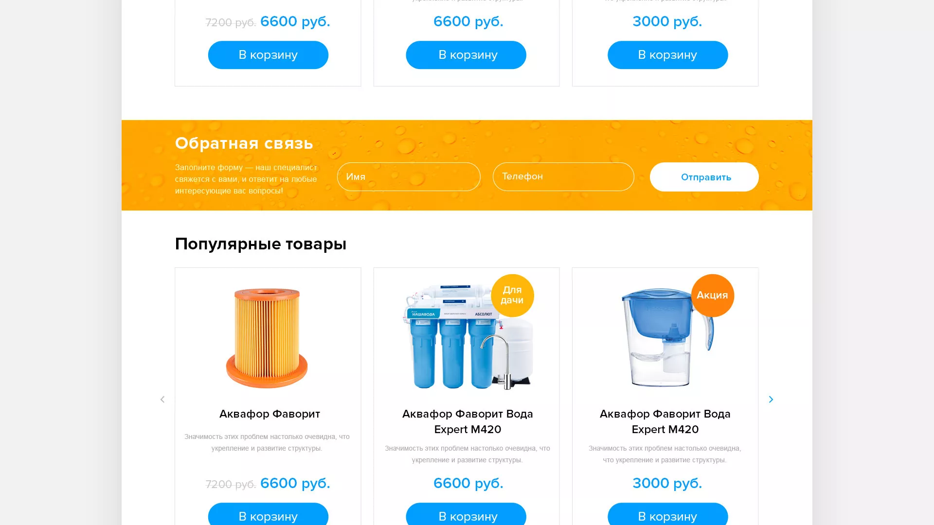 Создание интернет-магазина «Водолей» по продаже фильтров очистных сооружений в Островном