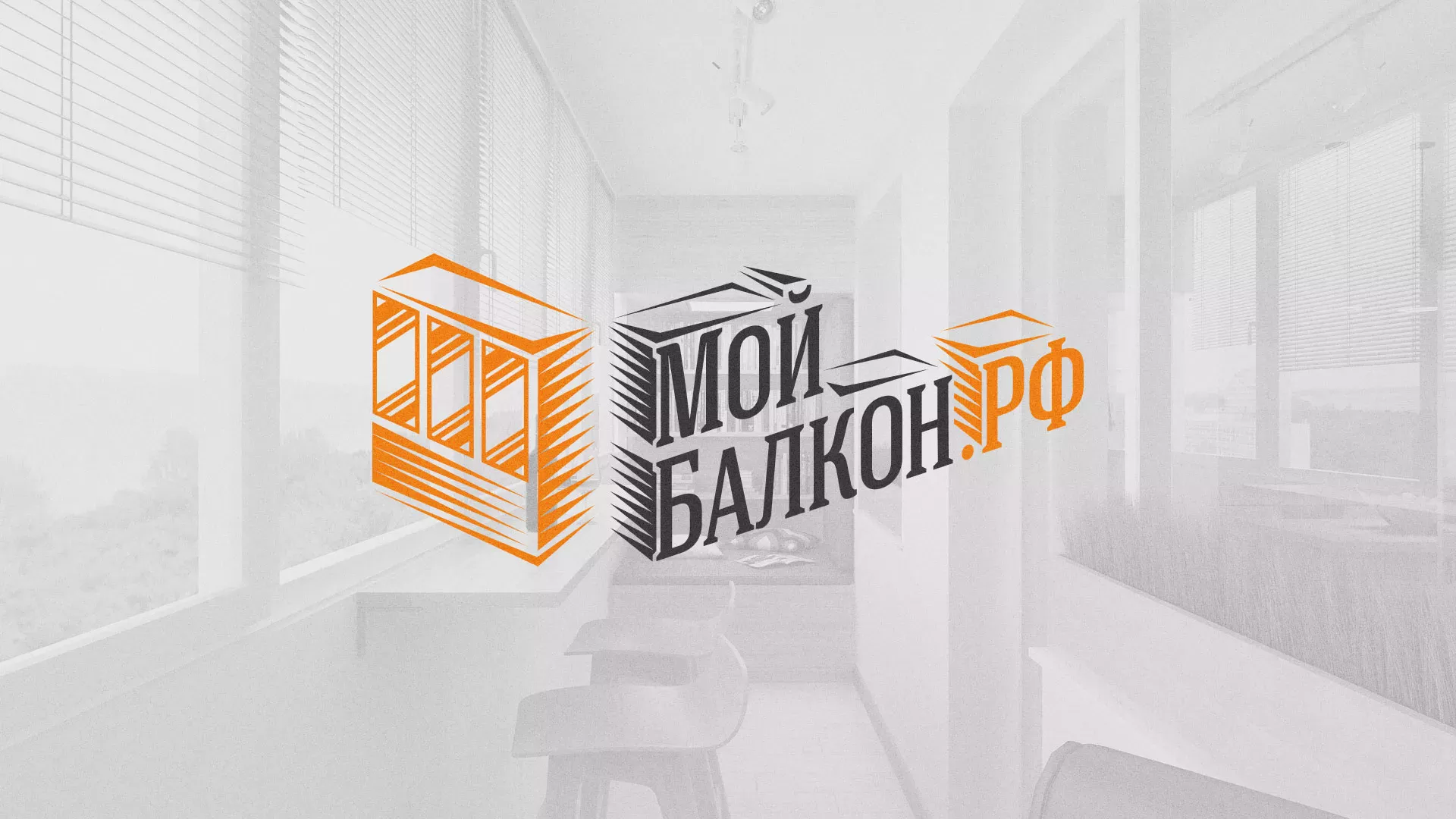 Разработка сайта для компании «Мой балкон» в Островном