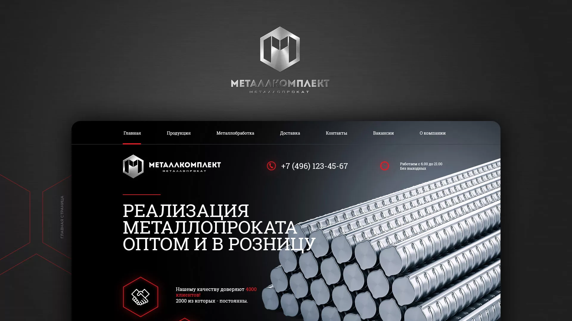 Разработка сайта по продаже металлопроката в Островном