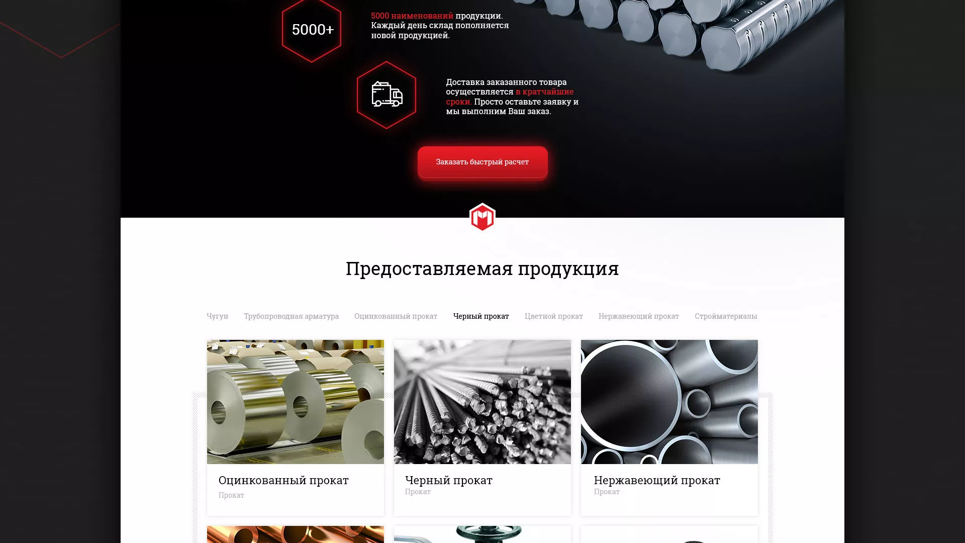 Разработка сайта по продаже металлопроката в Островном